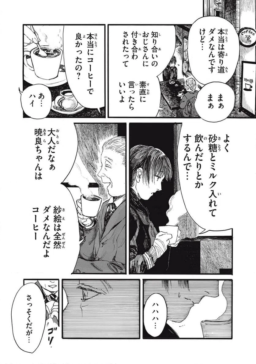 ページ 5 — 第45話