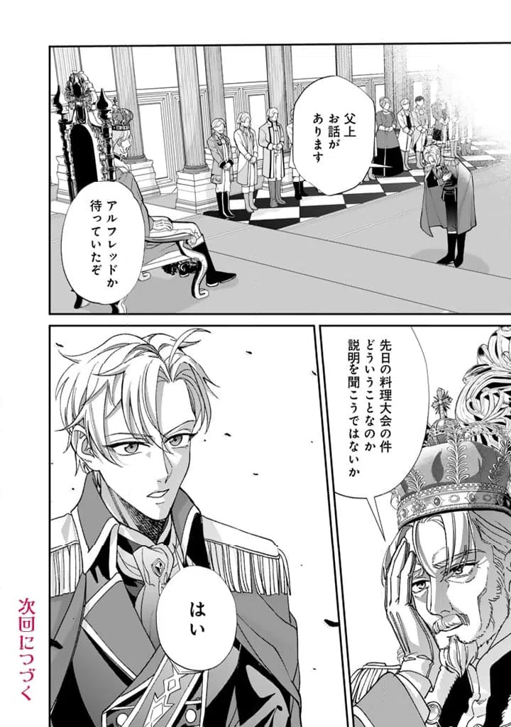 ページ 14 — 第14.2話