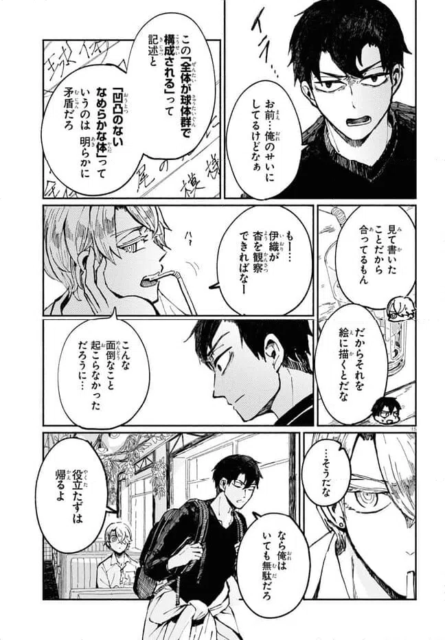 ページ 15 — 第2話