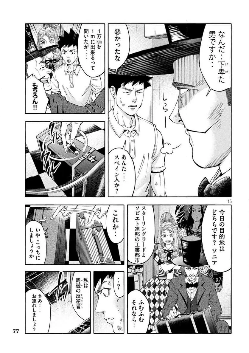 ページ 15 — 第3話