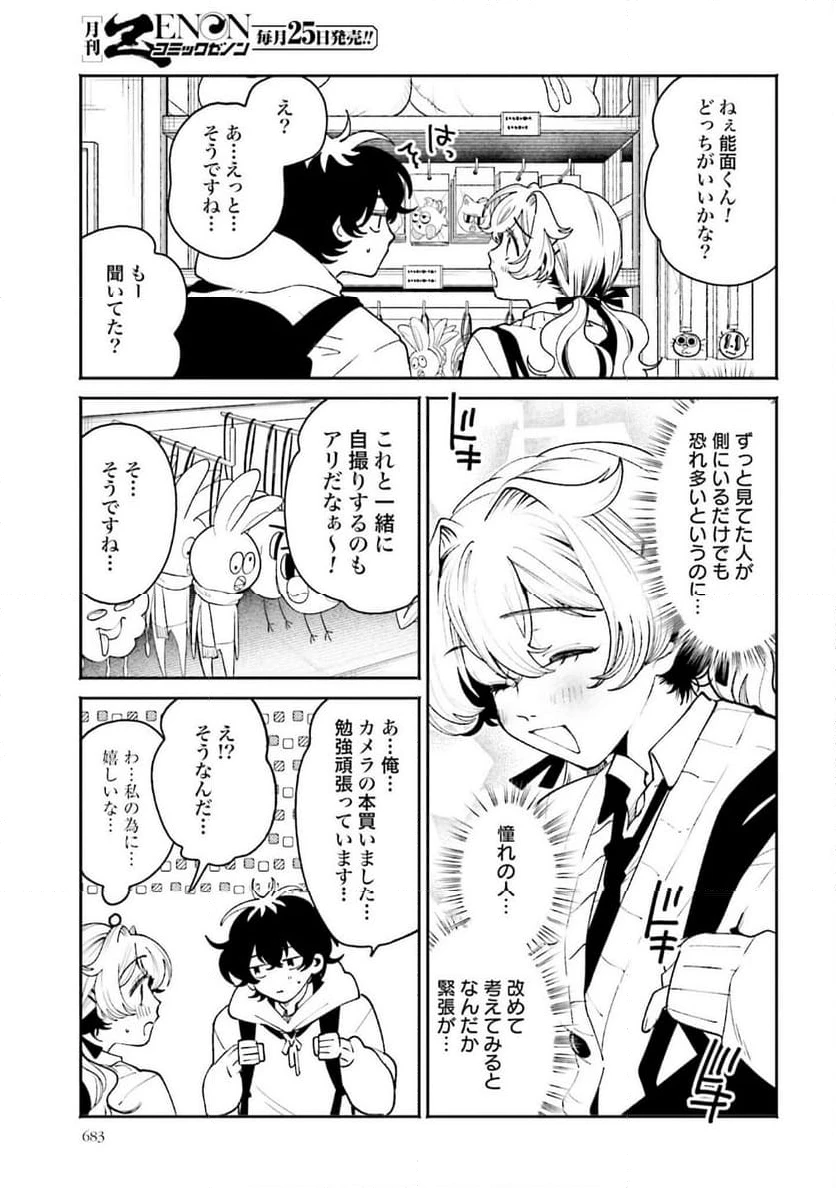 ページ 5 — 第59話