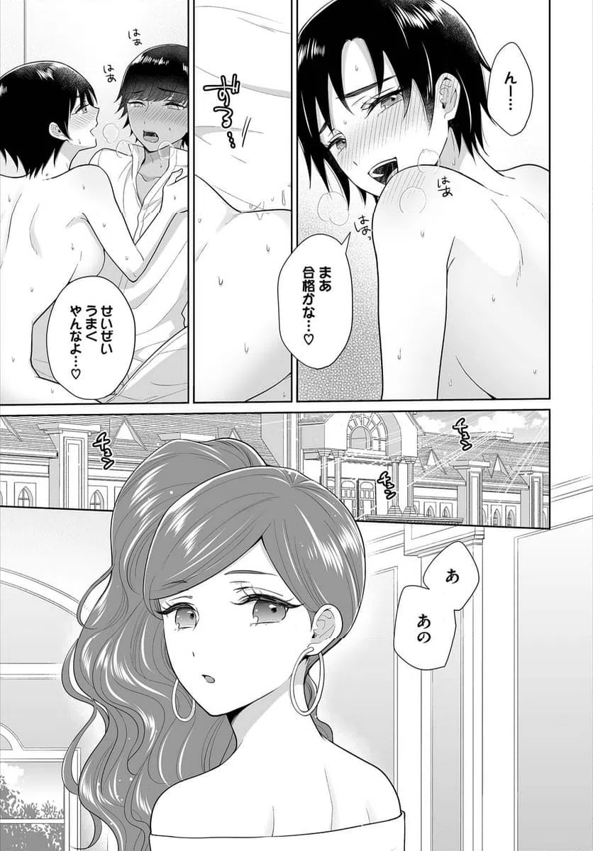 ページ 18 — 第4話