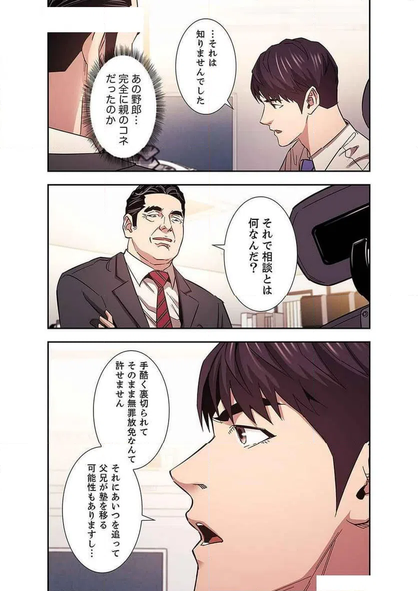 ページ 38 — 第23話