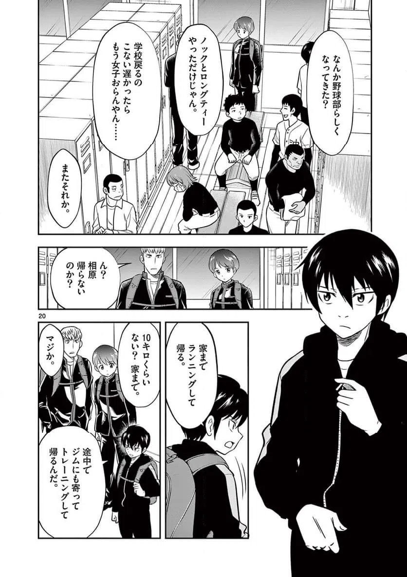 ページ 20 — 第7話