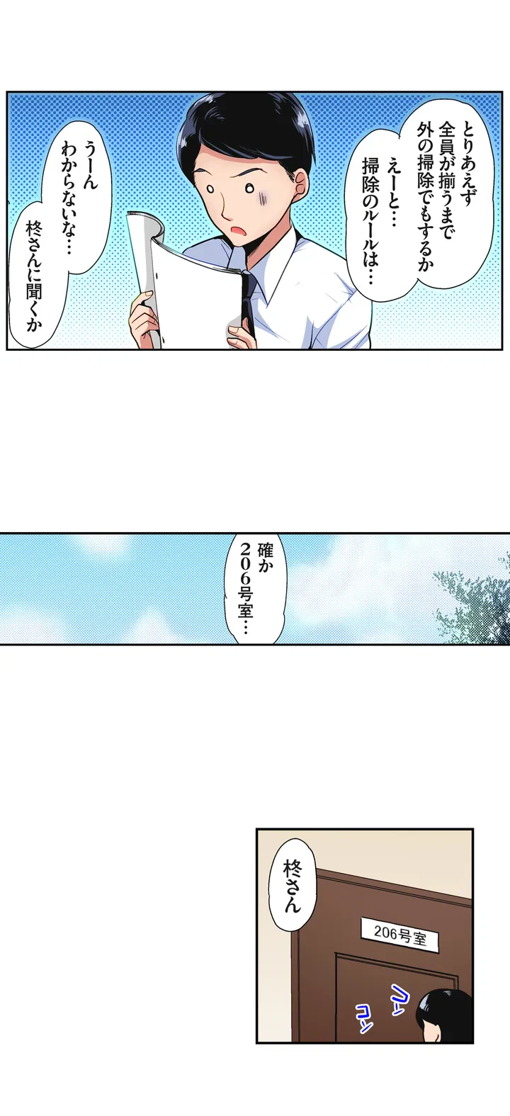 ページ 20 — 第1話