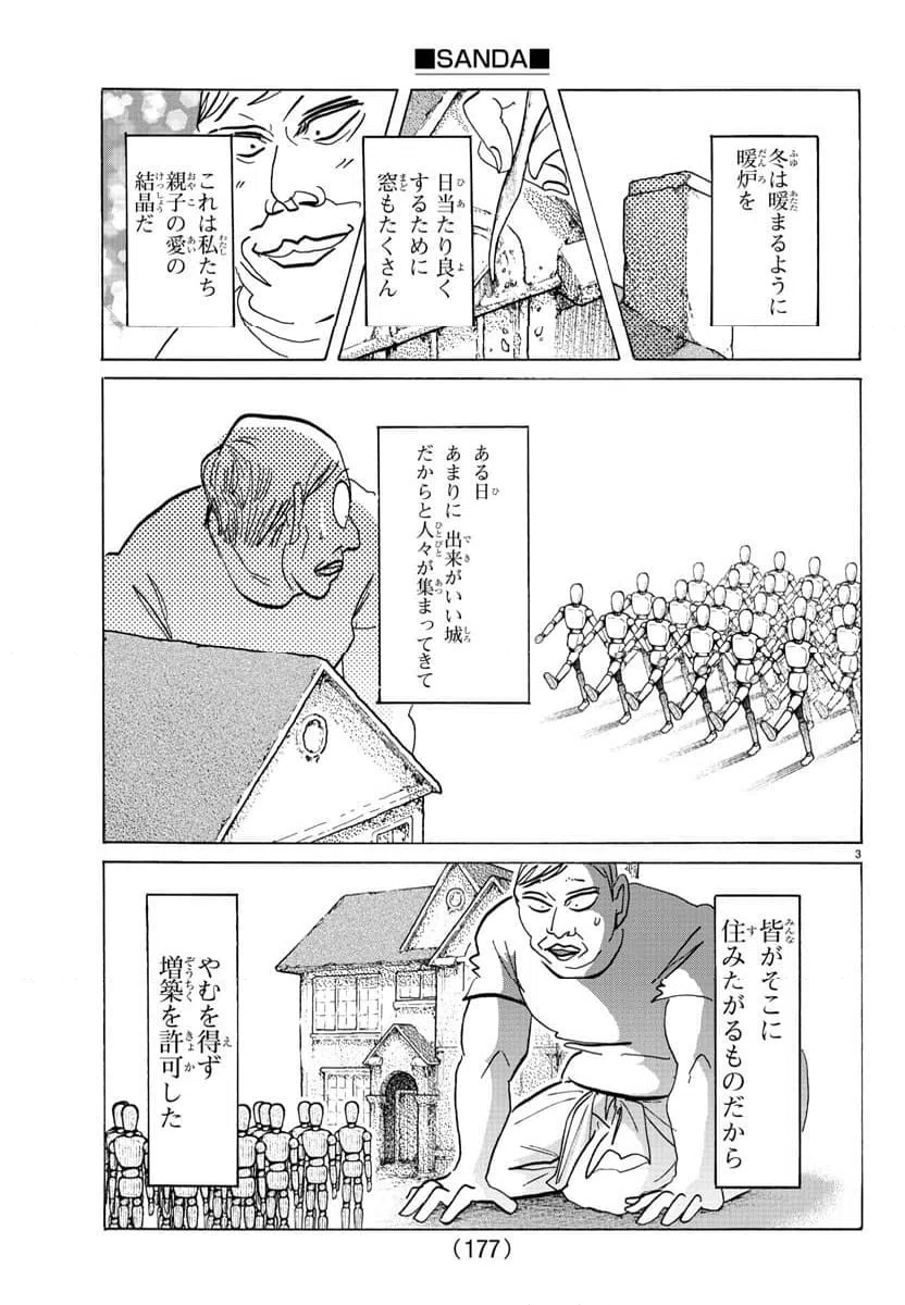ページ 3 — 第127話