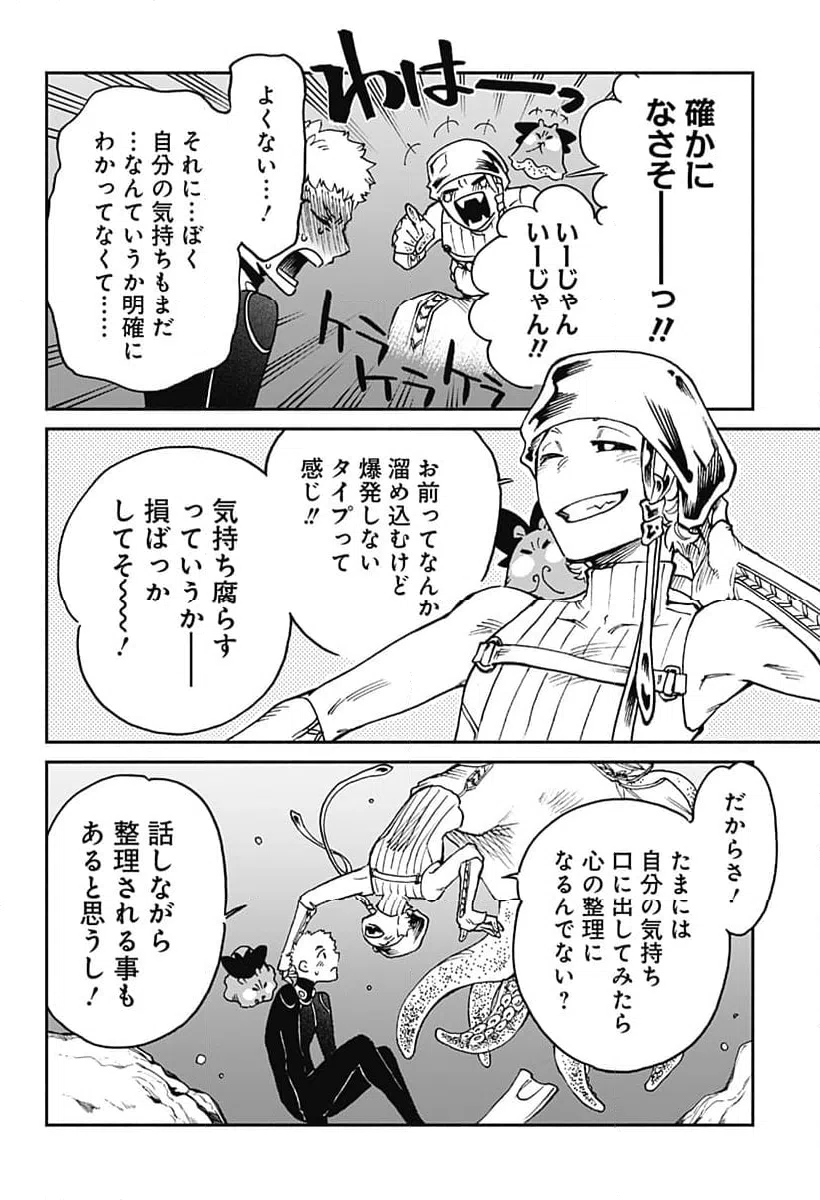 ページ 10 — 第18話