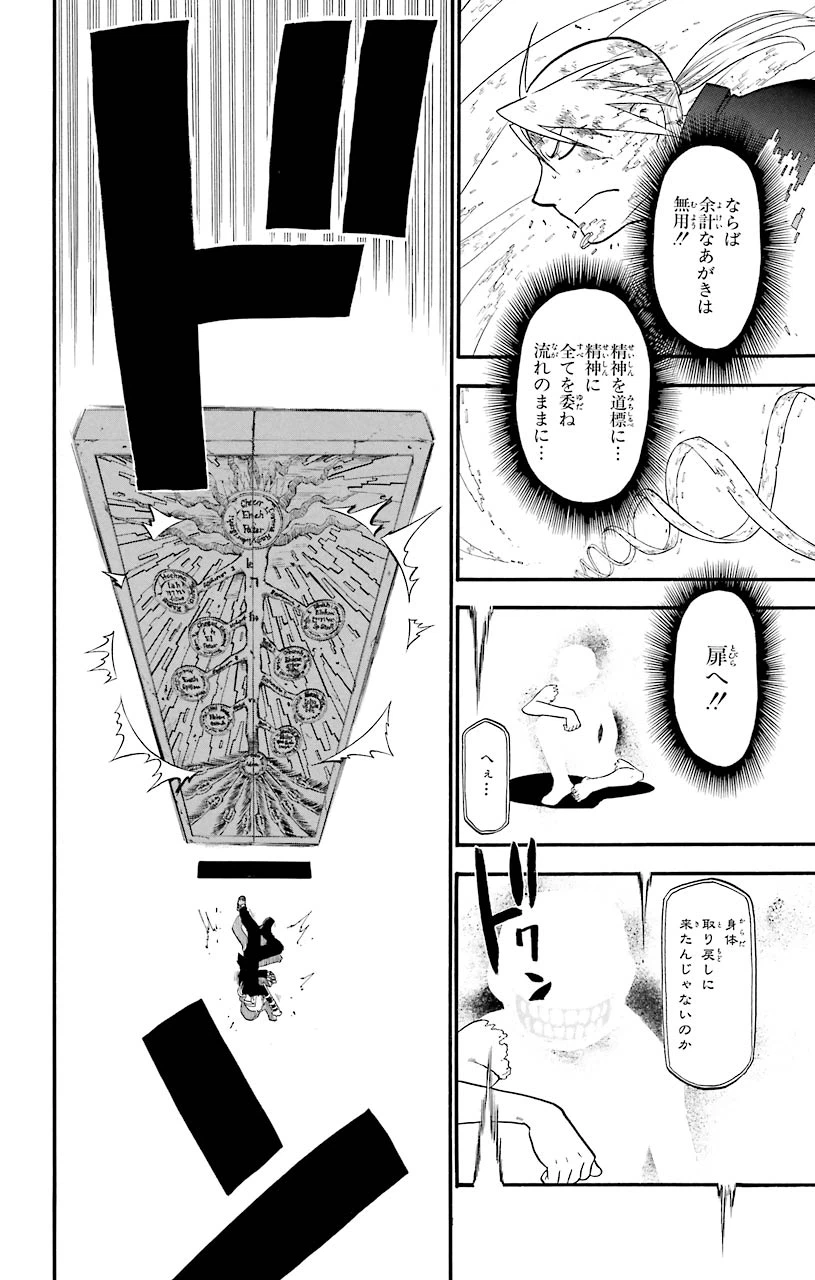ページ 30 — 第53話
