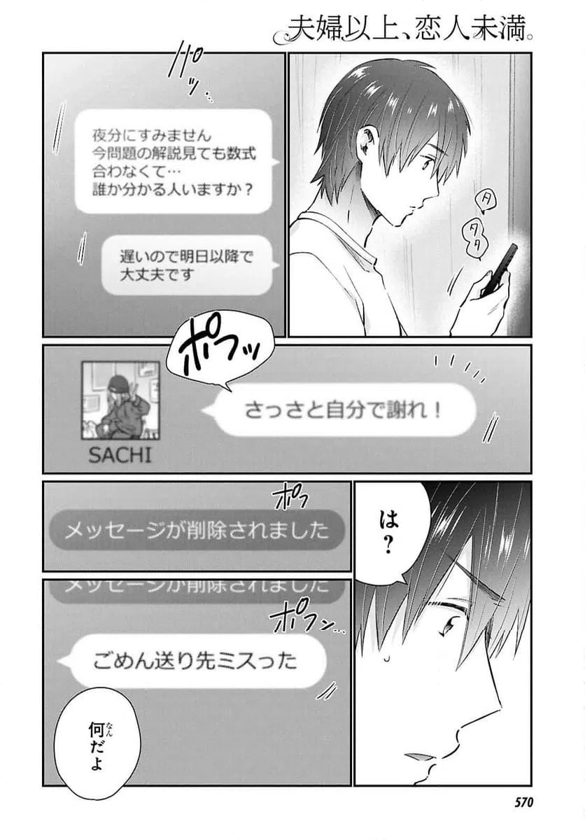 ページ 20 — 第74話