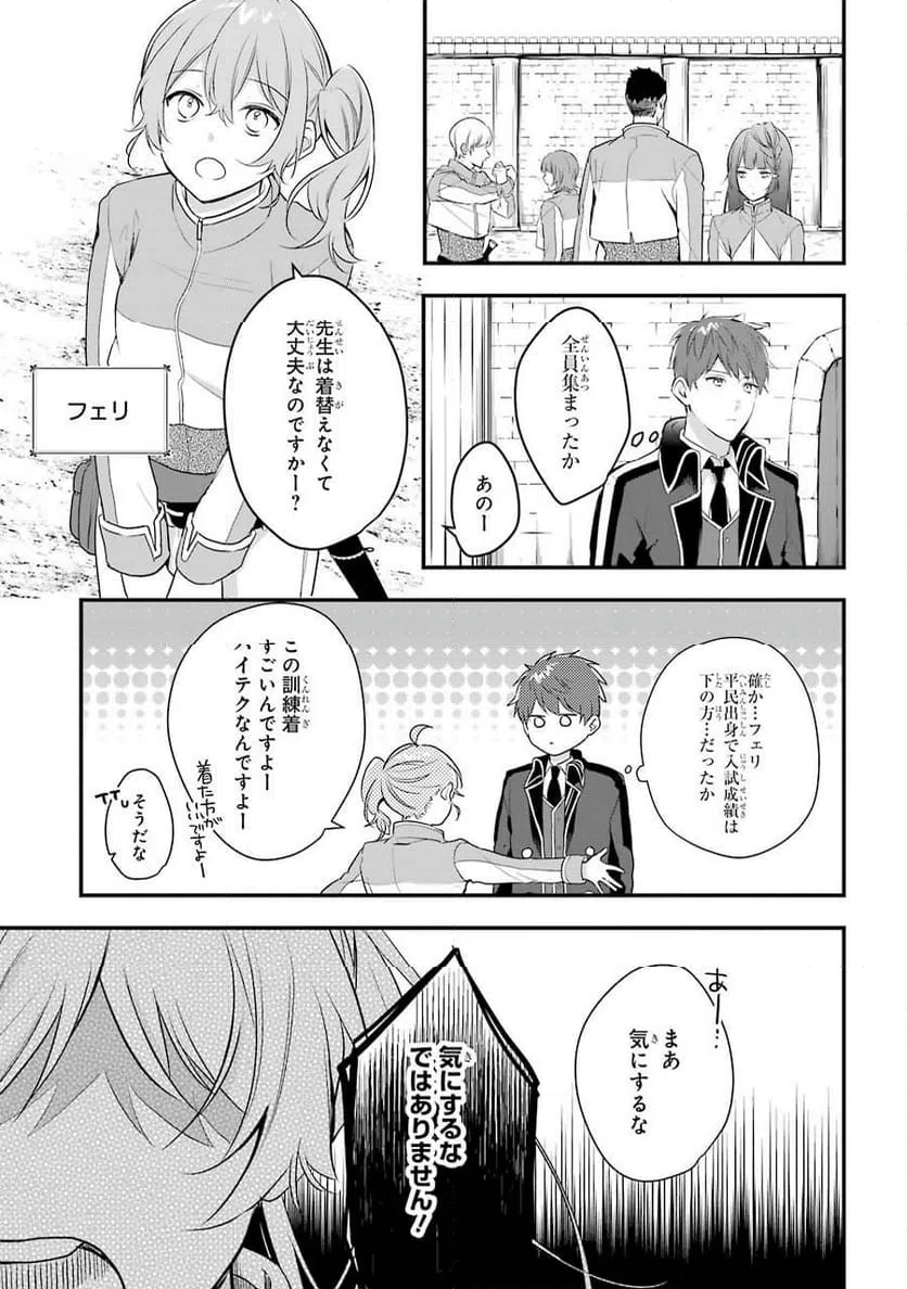 ページ 23 — 第2話