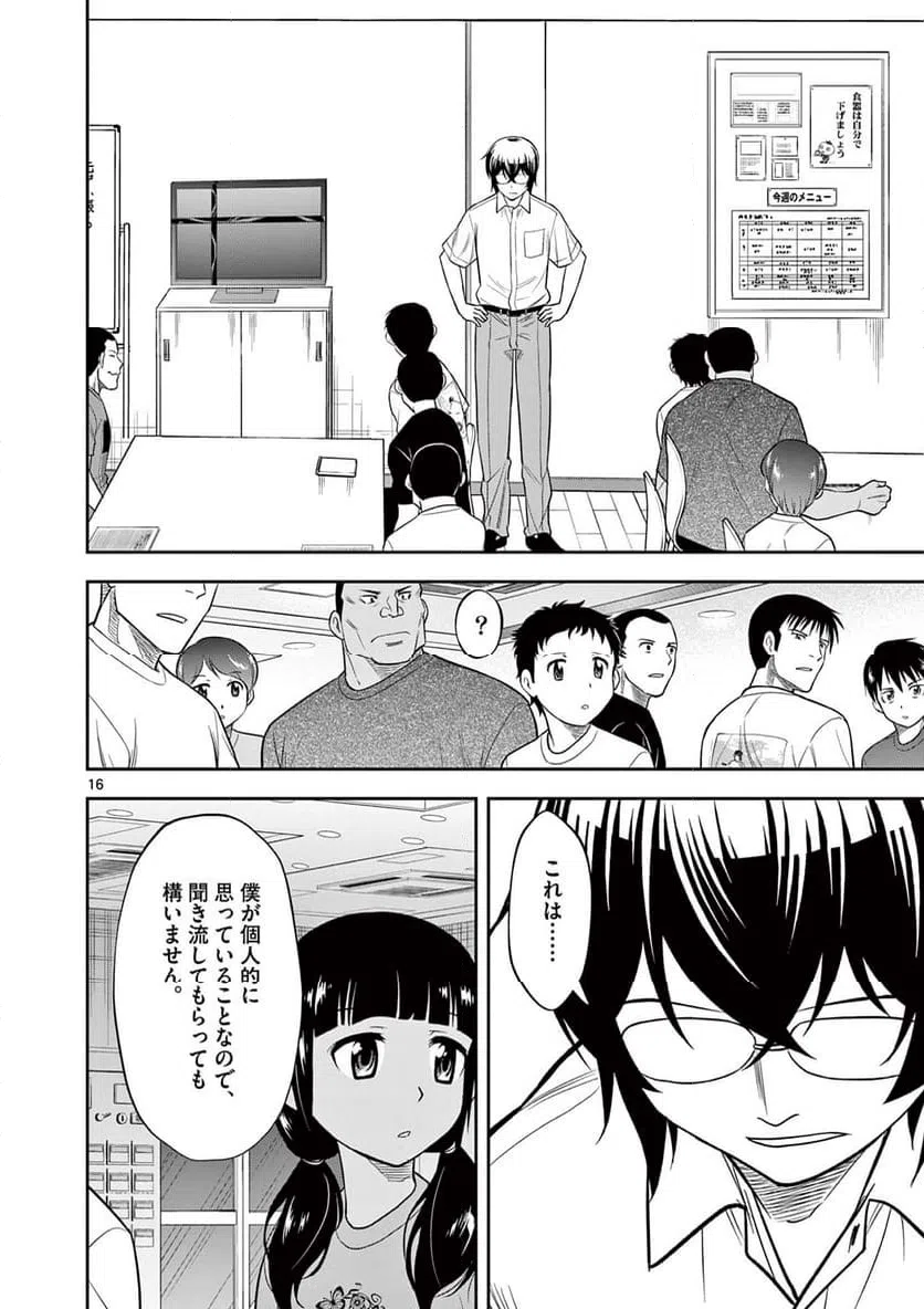 ページ 16 — 第25話