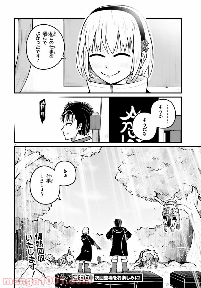 ページ 36 — 第0話