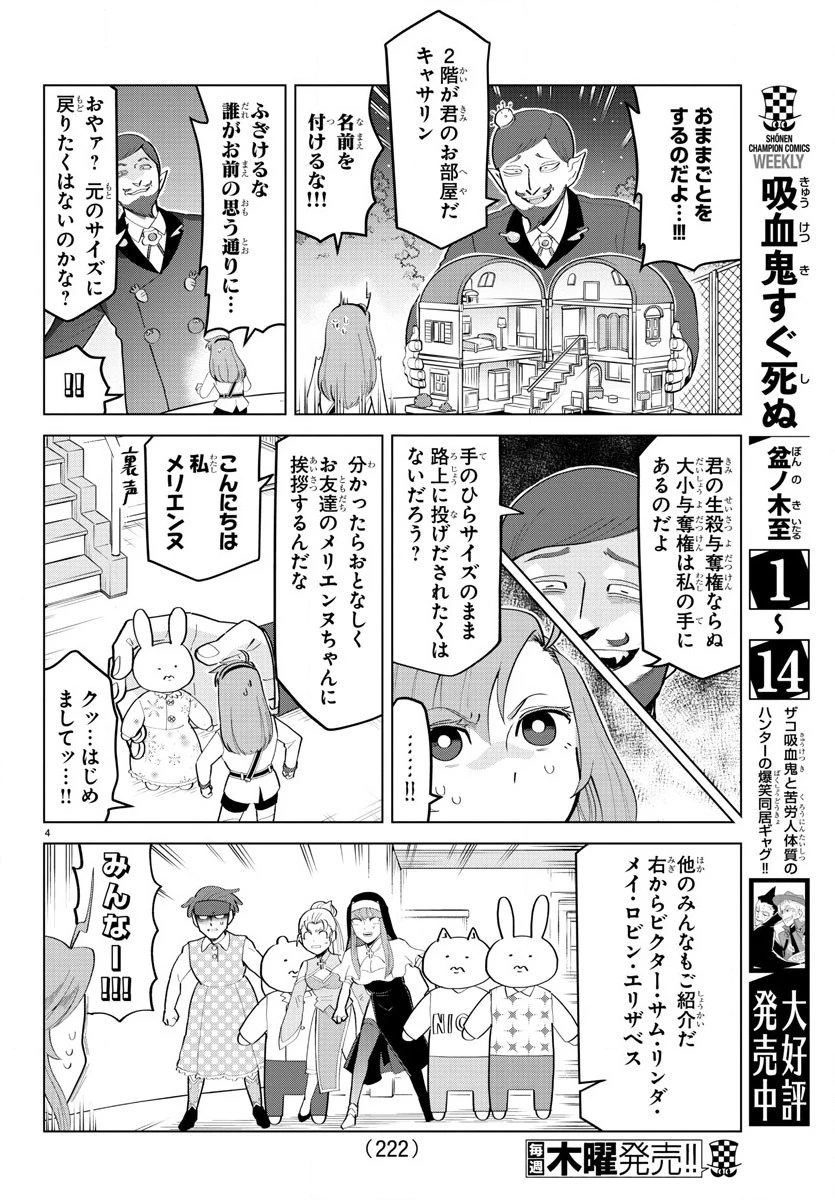 ページ 4 — 第193話