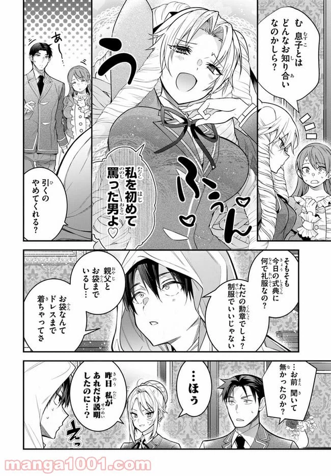 ページ 6 — 第38話