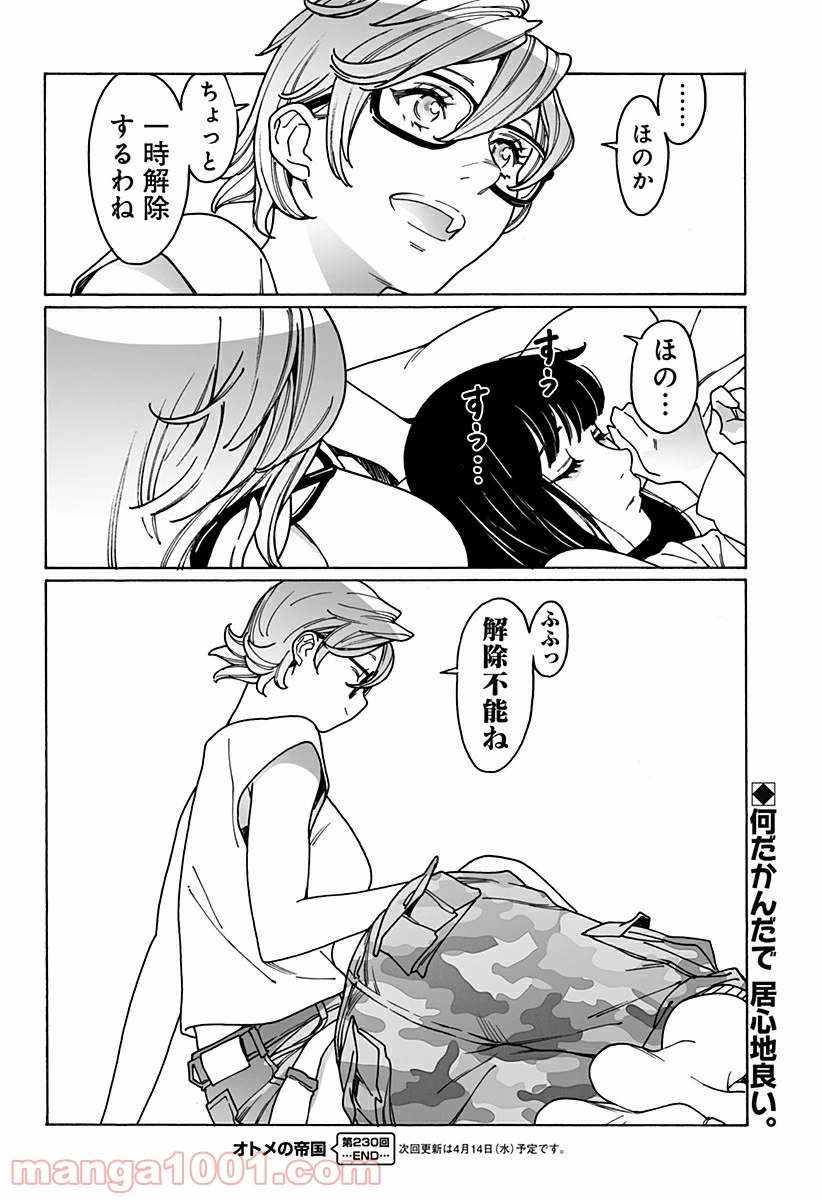 ページ 6 — 第230話