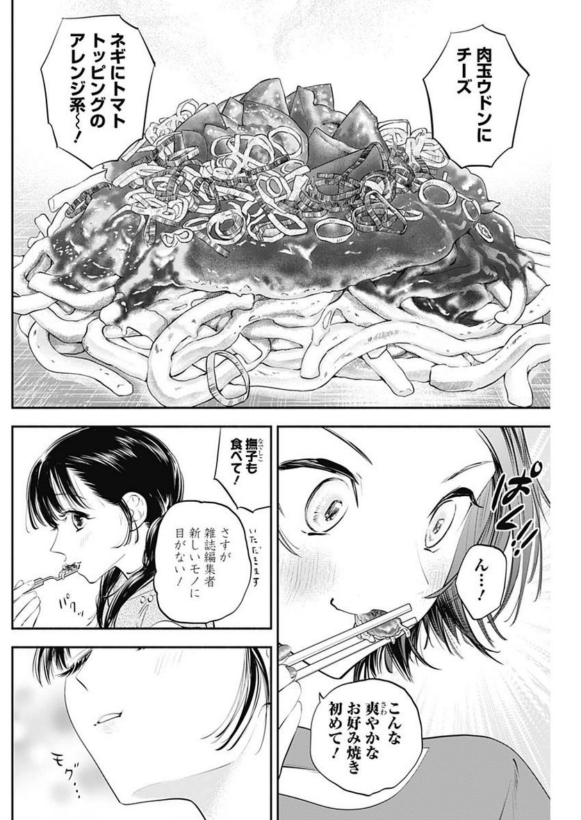 ページ 14 — 第10話