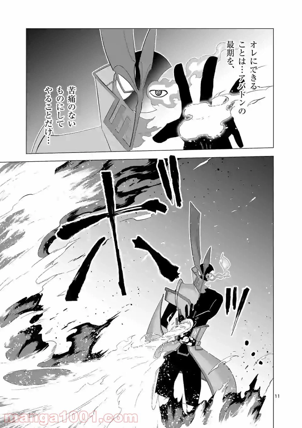 ページ 11 — 第130話