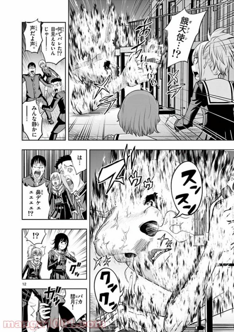 ページ 12 — 第5話