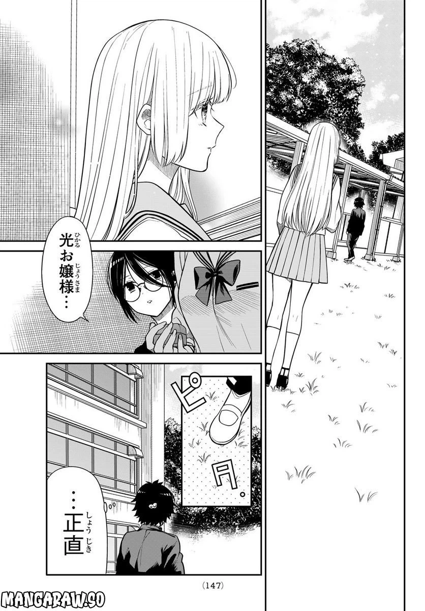 ページ 7 — 第7話