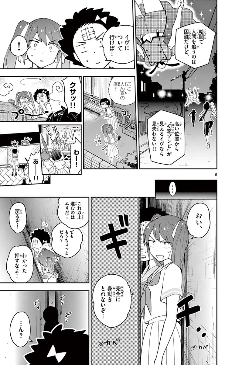 ページ 6 — 第44話