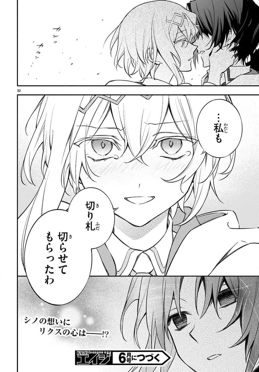 ページ 32 — 第10話