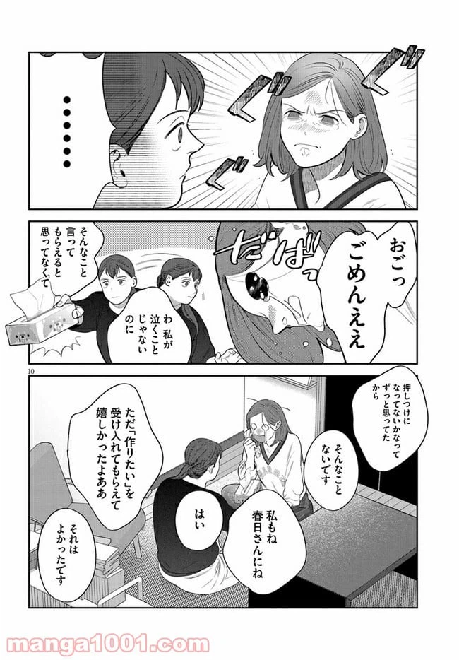 ページ 11 — 第12話