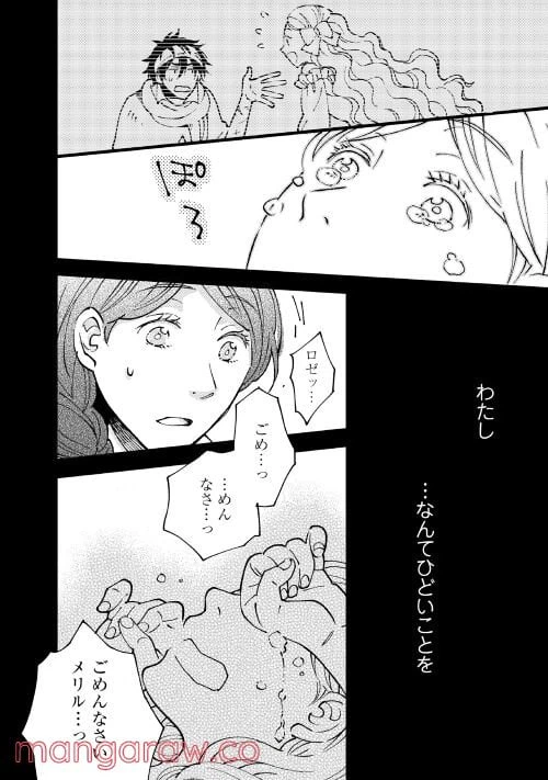ページ 10 — 第2話