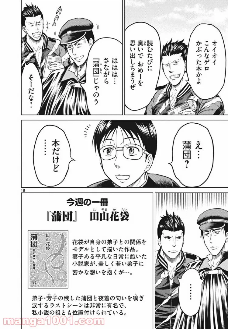 ページ 18 — 第6話
