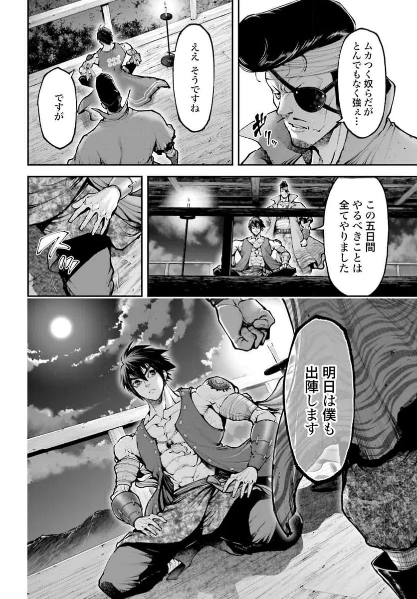 ページ 30 — 第23話