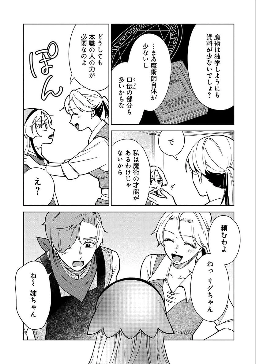 ページ 29 — 第7話
