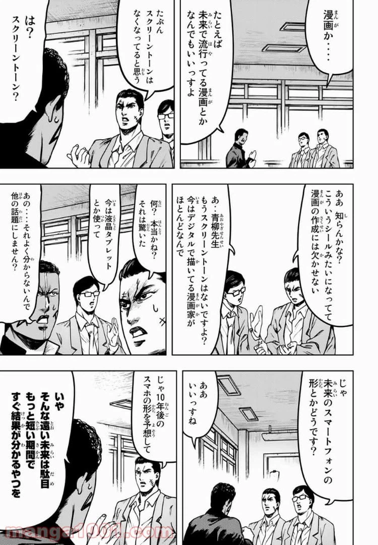 ページ 7 — 第10話