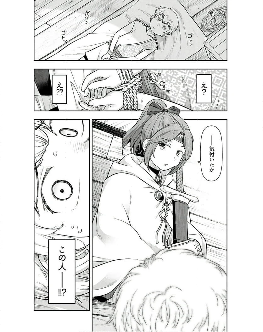 ページ 16 — 第4話