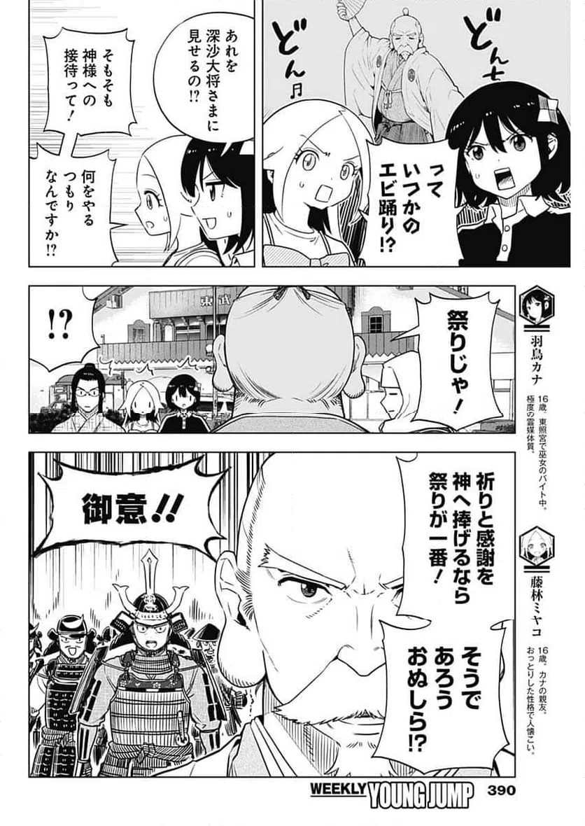 ページ 6 — 第46話