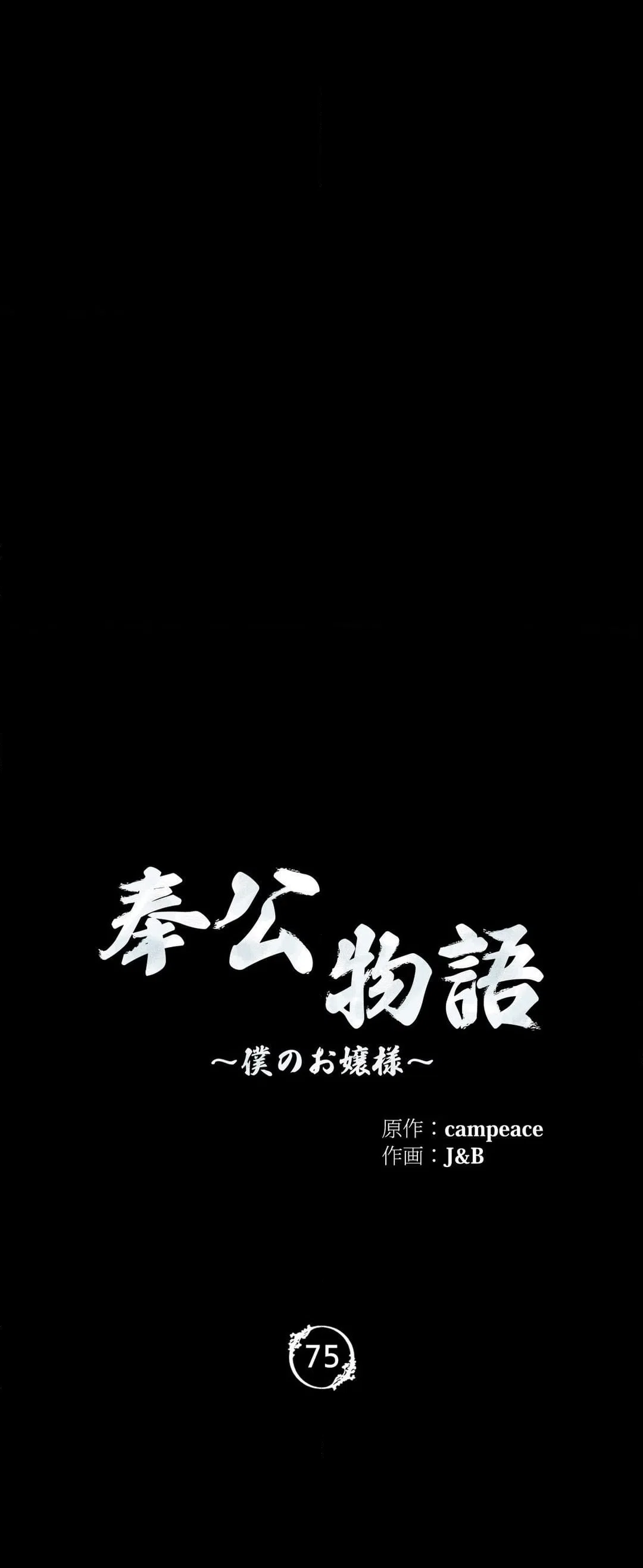 ページ 4 — 第75話