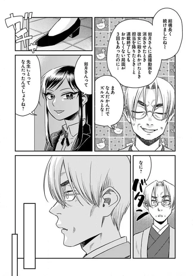 ページ 19 — 第14話
