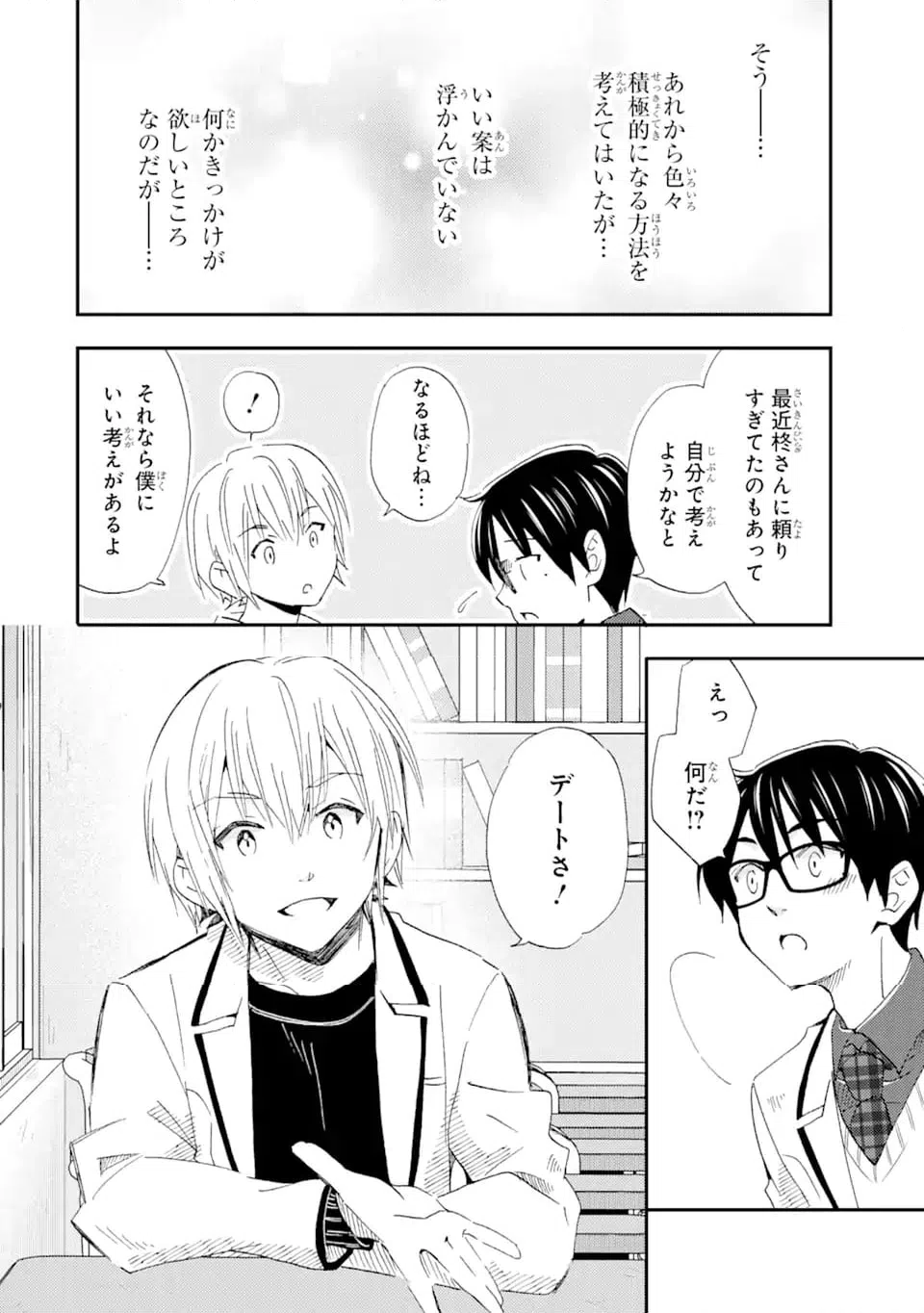 ページ 12 — 第28.1話