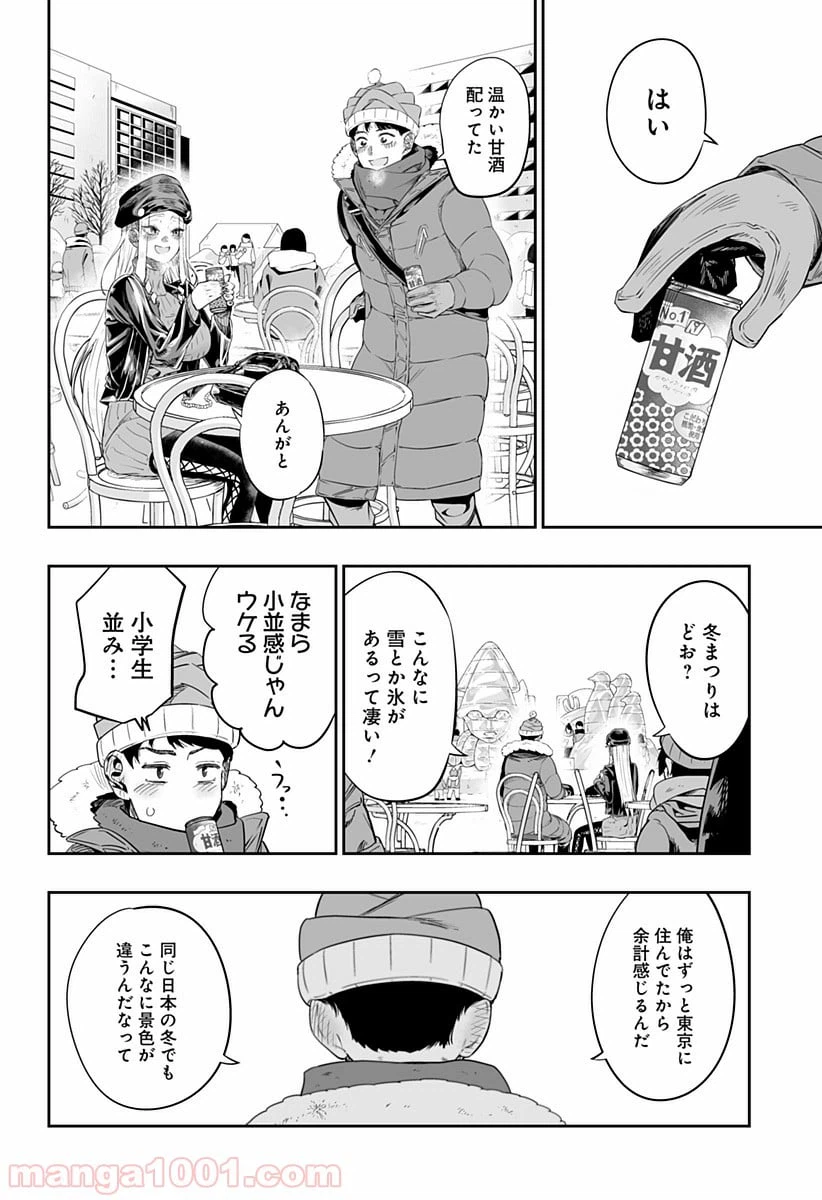 ページ 18 — 第3話