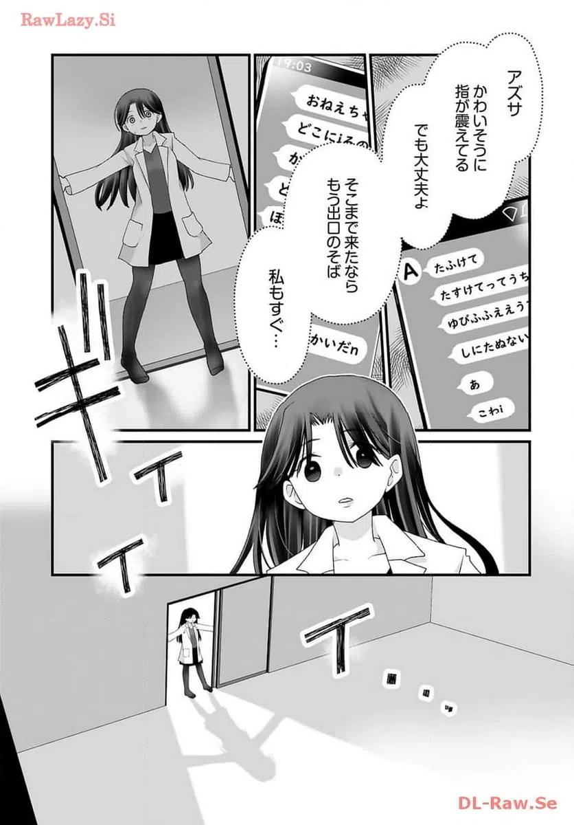 ページ 9 — 第6話