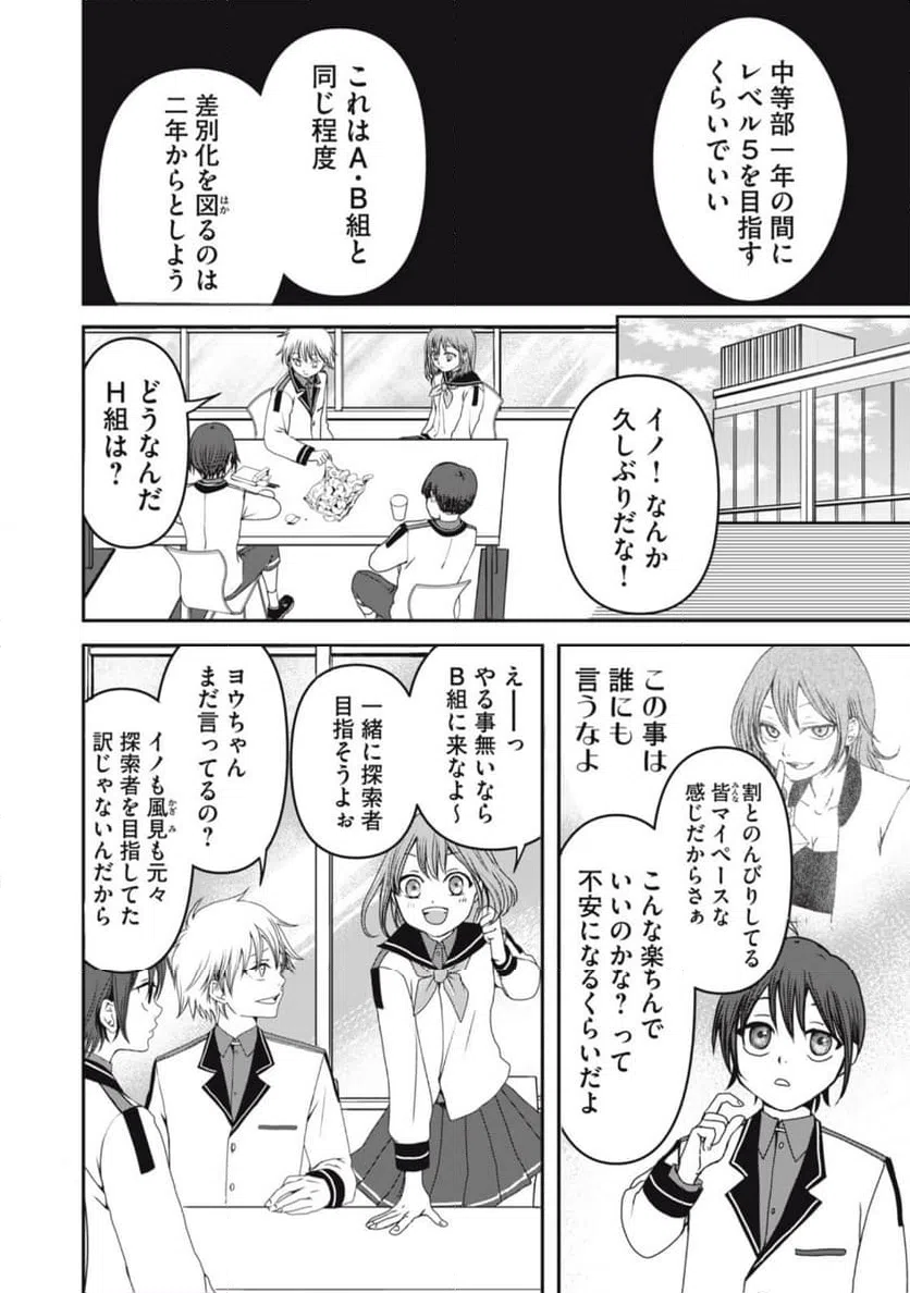 ページ 14 — 第2話