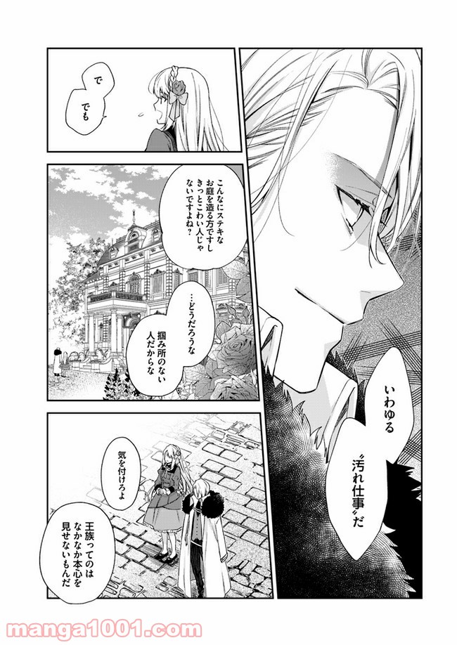 ページ 3 — 第10.2話