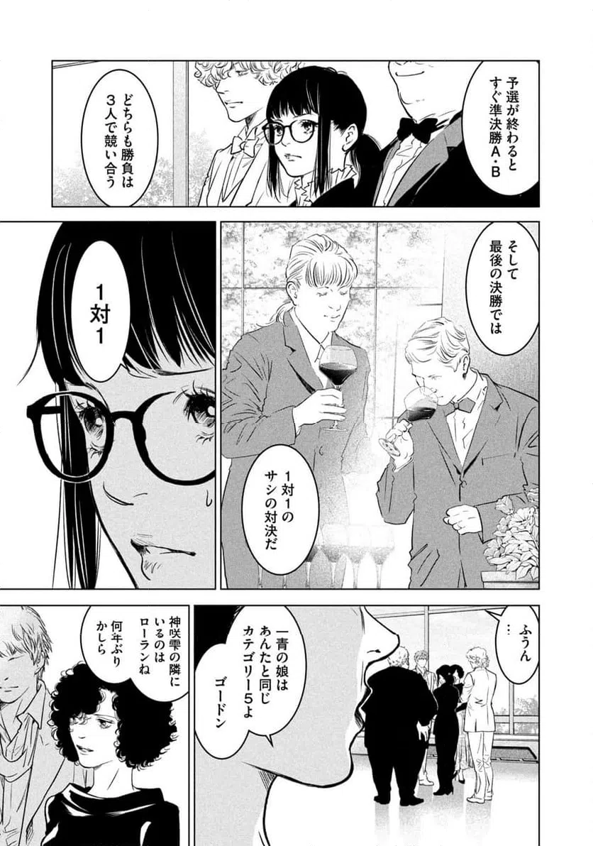ページ 7 — 第12話