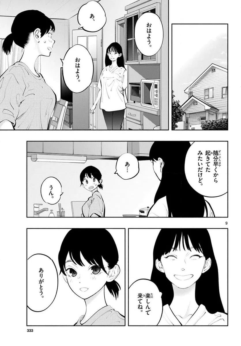 ページ 9 — 第67話
