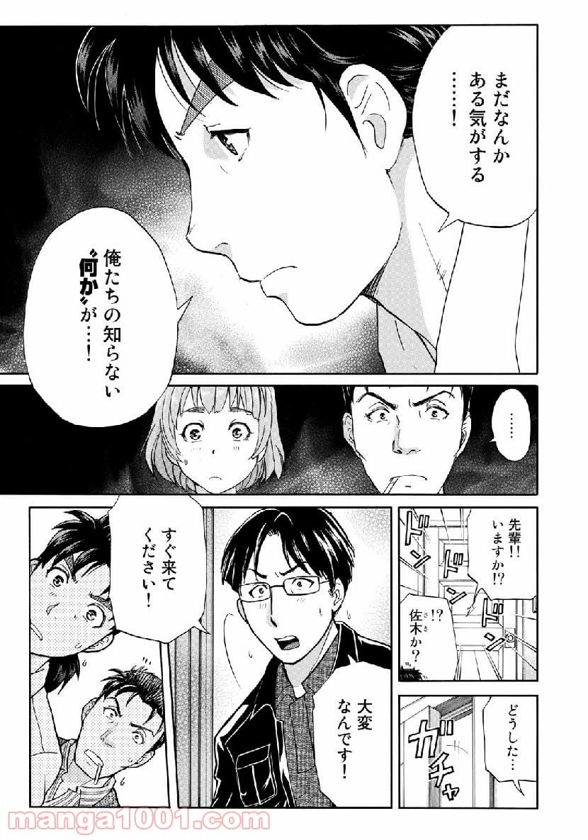 ページ 15 — 第45話