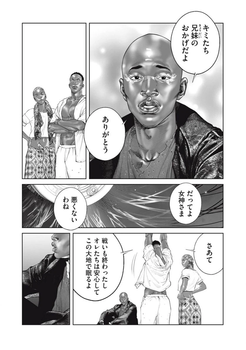 ページ 7 — 第67話