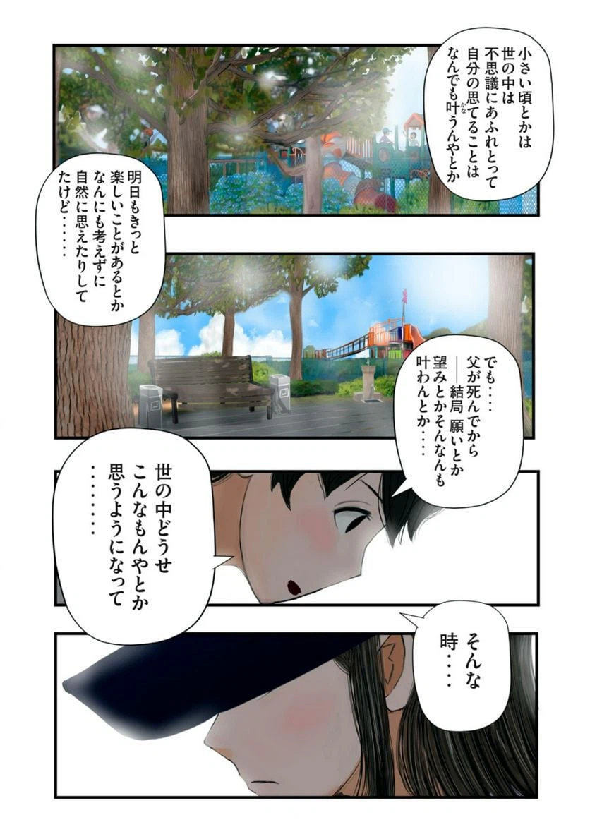 ページ 12 — 第22話