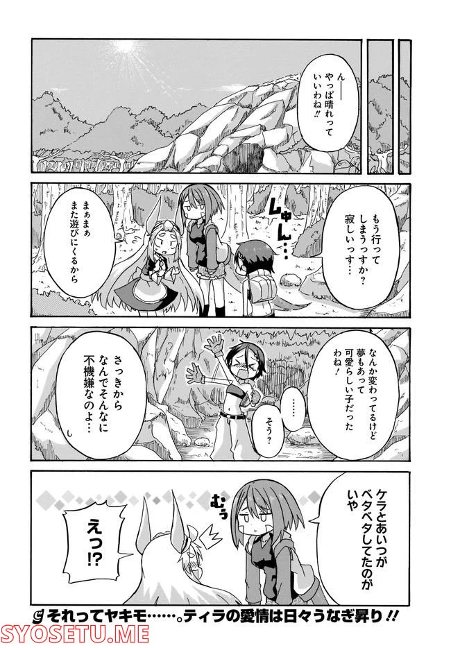 ページ 16 — 第4話