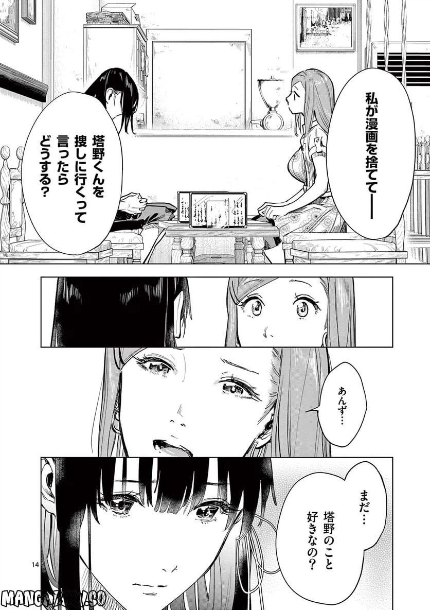 ページ 14 — 第16.1話
