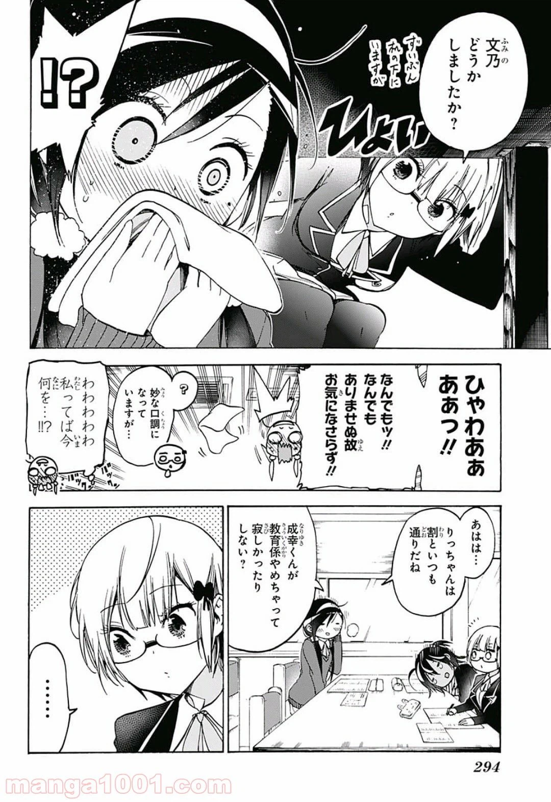 ページ 14 — 第97話