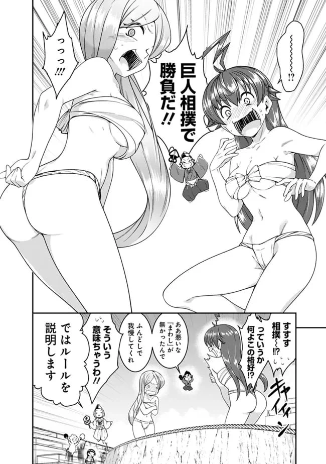 ページ 6 — 第155話