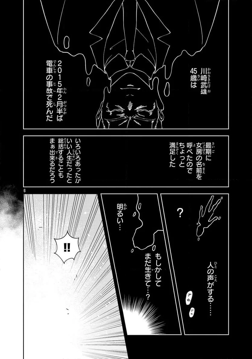 ページ 6 — 第1話